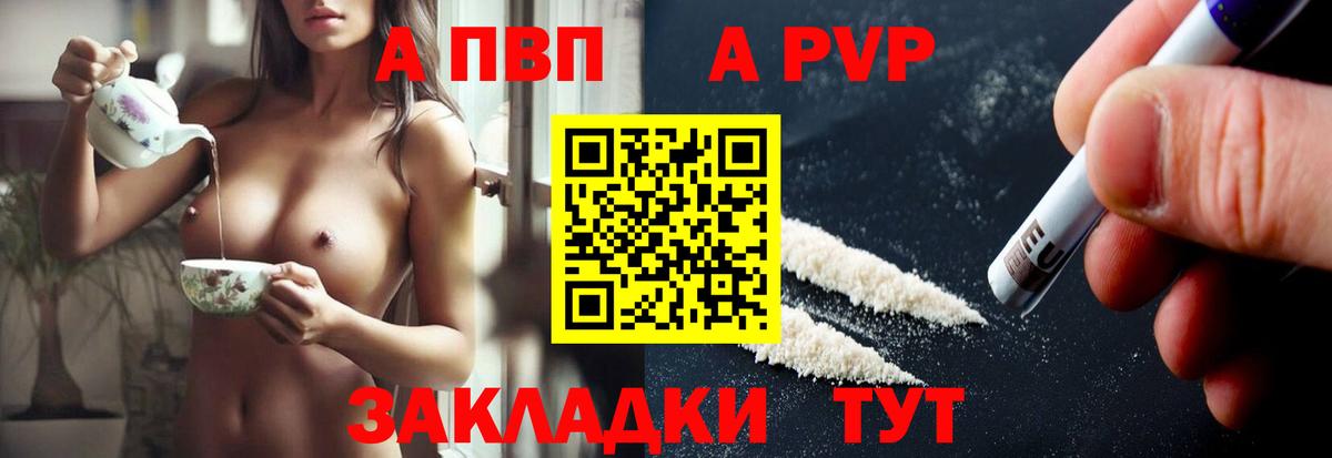 APVP  Alfa_PVP кристаллы  Вход с VPN  Куйбышев  A PVP Crystall  Alfa_PVP Crystall 