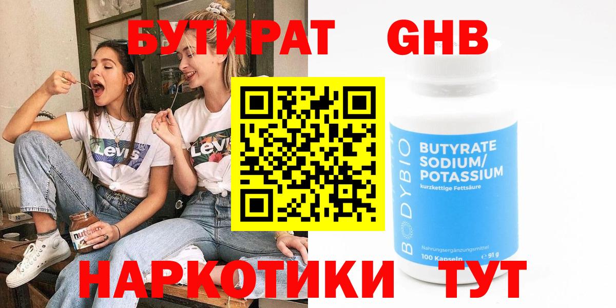 Куйбышев  Бутират буратино  Вход с VPN 