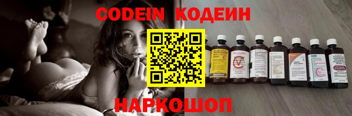 Кодеиновый сироп Lean напиток Lean (лин)  Вход с VPN  Куйбышев  Кодеиновый сироп Lean напиток Lean (лин) 