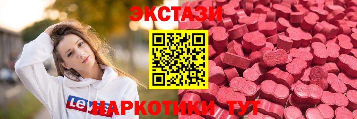 Ecstasy таблы Куйбышев